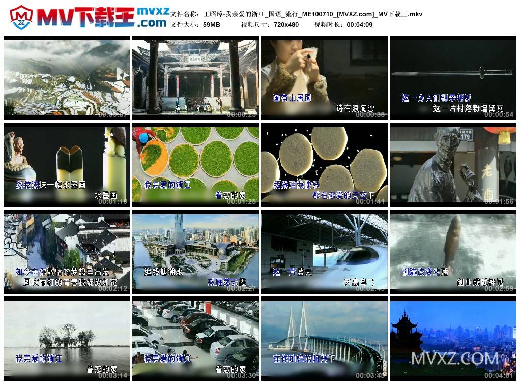 王昭璋-我亲爱的浙江_国语_流行_ME100710